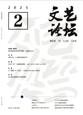 文艺论坛杂志